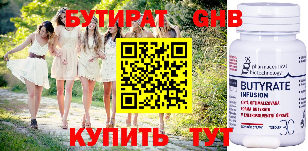 БУТИРАТ BDO 33% Чусовой