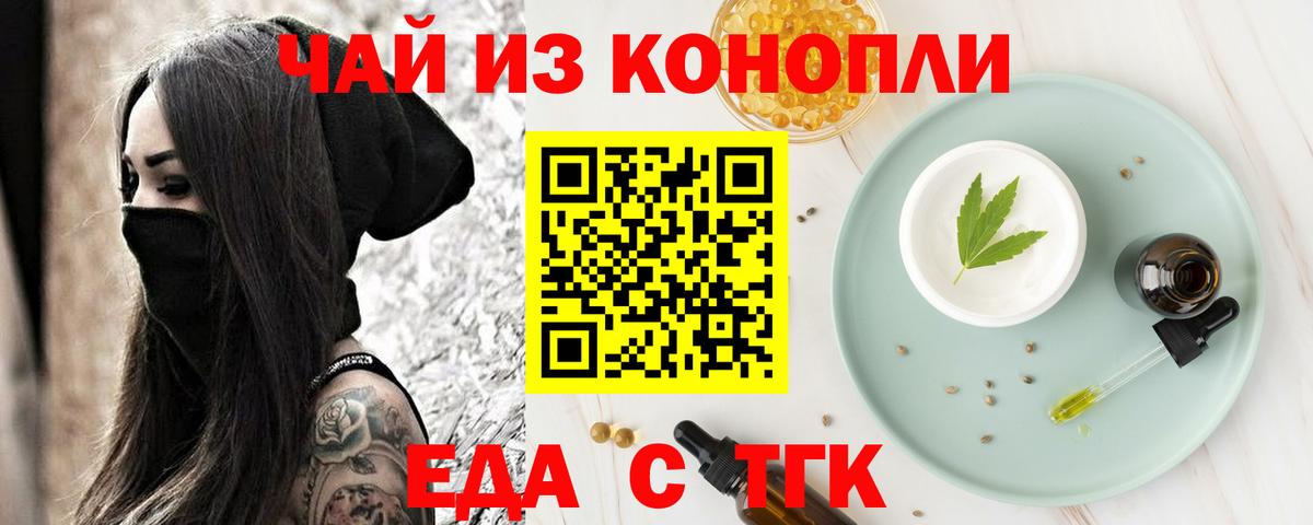 Чусовой  Еда ТГК конопля  Вход с VPN 