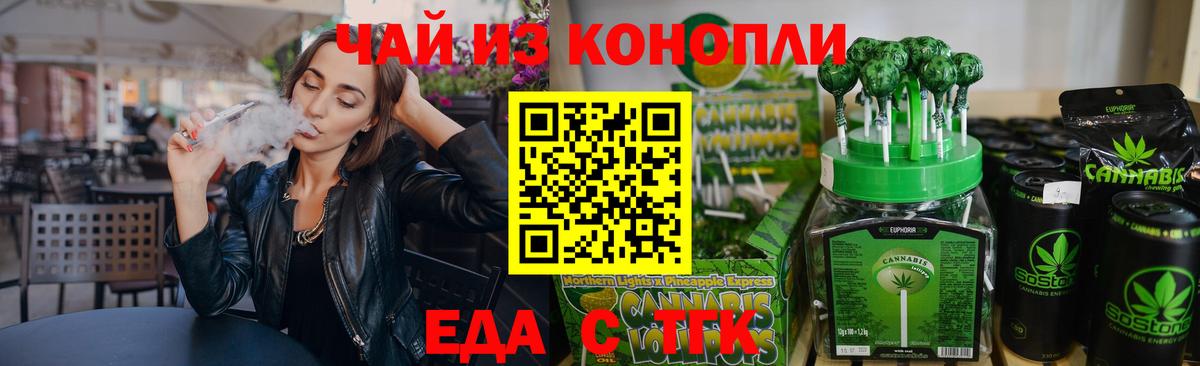 Еда ТГК конопля Чусовой